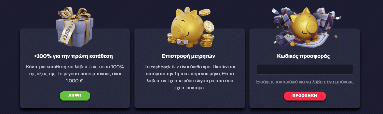 Πάρτε το μπόνους σας από τη Vavada